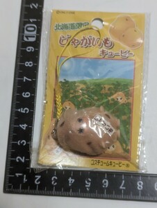 ご当地キューピー　北海道限定　ナイロン未開封　中古