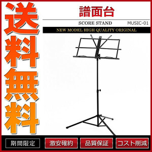 譜面台 伸縮角度自由自在 折りたたみ可能 キャリングケース付