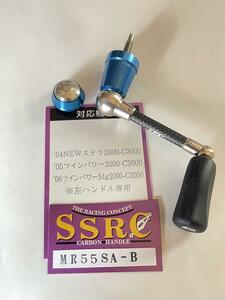 う　SSRC MR55SA 左専用Zpiカーボンハンドル