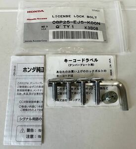 【送料無料】★ホンダ純正★ ホンダアクセス ナンバープレートロックボルト【軽自動車用】　08P25-EJ5-KOON