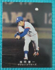カルビープロ野球カード 　梶間健一 　ヤクルト 　１９７８年 　