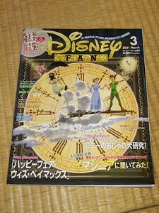 Disney FANディズニーファン 2021年3月号/講談社 付録(ミニーのスペシャルシール)付き 月刊 雑誌