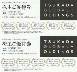 ツカダ・グローバルホールディング　優待券2枚　送料無料