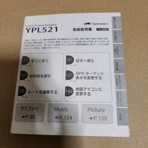 ユピテル　YUPITERU ポータブルナビ　MOGGY　YPL521　取説　取扱説明書のみ