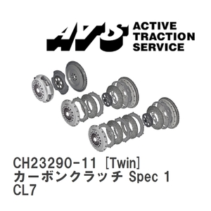 【ATS】 カーボンクラッチ Spec 1 Twin ホンダ アコード ユーロR CL7 [CH23290-11]