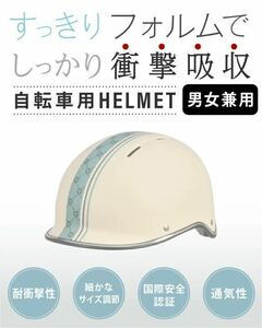 ヘルメット 自転車 子供～大人兼用 55～58cm CEマーク認定 サイズ調整可 キャップ型 帽子型ヘルメット 電動自転車 男女兼用 自転車用