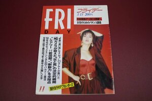FRIDAY　フライデー　1992年3月13日号　表紙：酒井法子