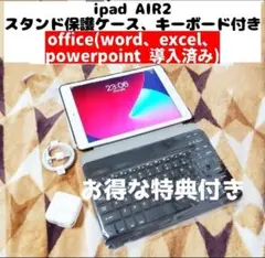 iPad AIR 2 16GB wifi 保護ケース、キーボード付