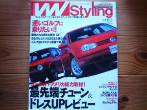 VW Styling　Vol.002　速いゴルフに乗りたい　GTI　Ⅲ＆Ⅳ　2002