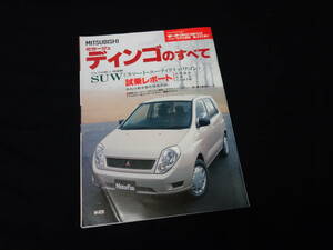 【￥400 即決】三菱 ミラージュディンゴ のすべて / モーターファン別冊 / ニューモデル速報 / No.241 / 三栄書房 / 平成11年