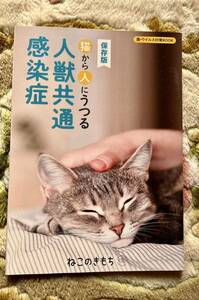 ねこのきもち　付録　猫から人にうつる人獣共通感染症