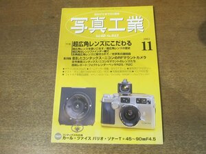 2303YS●写真工業 643/2002.11●特集：超広角レンズにこだわる/復活したコンタックス・ニコンのRFマウントカメラ/京セラTズーム