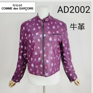 【希少】トリココムデギャルソン 牛革 花柄 シングルライダースジャケット Mtricot COMME des GARCONS レザージャケット　フラワープリント