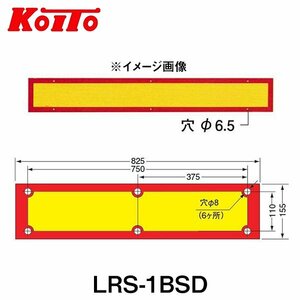 【送料無料】 KOITO 小糸製作所 大型後部反射器 日本自動車車体工業会型(S型) LRS-1BSD 額縁型 一体型 250-11651 トラック用品