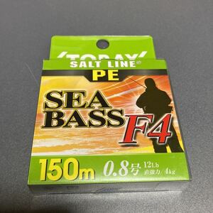 【新品 未使用】 東レ PEライン シーバス F4 TORAY SALT LINE SEABASS F4 150m 0.8号 12LB #5