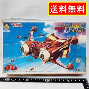 伝説巨人イデオン【バッフ・クラン宇宙軍制式 戦術機動メカ アブゾノール】1/1100プラモデル■アオシマ【未組立・難有り】送料込