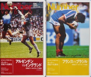 1986ワールドカップ 中古ビデオ2点「アルゼンチンvsイングランド」「フランスvsブラジル」マラドーナ リネカー プラティニ ジーコ サッカー