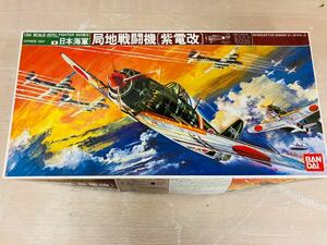 4d34 必見! BANDAI バンダイ プラモデル 日本海軍 局地戦闘機 紫電改 1/24 未使用品 未組立品