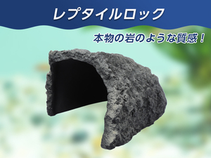 爬虫類 レプタイル ロック シェルター ケイブ 26×23×13cm 隠れ家 アクアリウム 水槽 装飾 両生類 メダカ 熱帯魚 エビ【2494:broad】