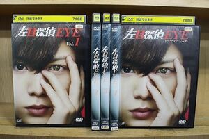 DVD 左目探偵EYE 全4巻+スペシャル 計5本set 山田涼介 石原さとみ ※ケース無し発送 レンタル落ち ZQ265