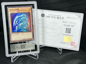 【ARS鑑定 10+】青眼の白龍 ウルトラレア QCCP-JP001 遊戯王 OCG BGS PSA ARS10+ 鑑定品 プライド PRIDE TCG ブルーアイズ