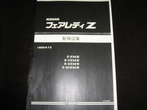 最安値★フェアレディZ Z32型【Z32型・CZ32型・GZ32型・GCZ32型】 回路図・配線図集(基本版) 1989年7月