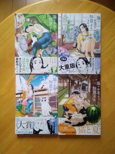 【全初版・帯付】　オジロマコト　「猫のお寺の知恩さん」　1〜4巻セット