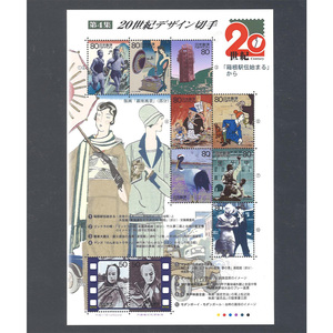 20世紀デザイン切手　第4集　50円80円切手シート　未使用品　解説文付き　平成11年 50円×2枚と80円×8枚