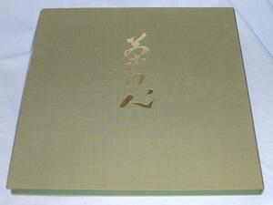 ☆●（ＬＰ）茶の心 中古