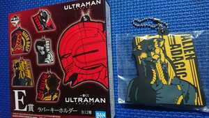 送料無料★匿名配送【ALIEN ADACIC】一番くじULTRAMAN ウルトラマン E賞 ラバーキーホルダー★未開封新品★バンダイ★検索:シン・禍特対