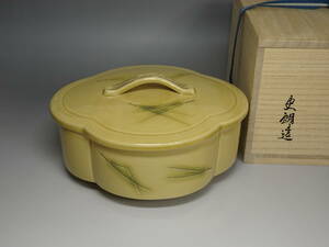 【涼風庵】原史朗造　高取焼　木瓜型食籠　松葉彫　共箱　茶道具　食篭　菓子器