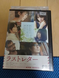 中古DVD: ラストレター　レンタル版　福山雅治　松たか子