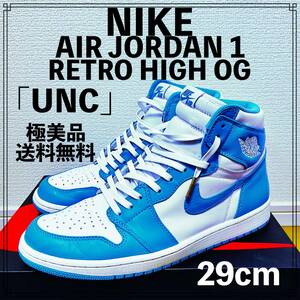 【極美品】NIKE AIR JORDAN 1 RETRO HIGH OG「UNC」29cm ナイキ エアジョーダン レトロ ノースカロライナ