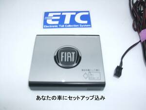 【車にセットアップ込み】2030年迄使用可　ETC 　三菱一体式　フィアット　FIAT　音声(送料185円から)