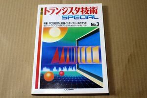 032/トランジスタ技術SPECIAL No.３　PC9801と拡張インターフェースのすべて　機械語　アセンブラ