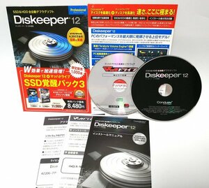 【同梱OK】 Diskeeper 12 プロフェッショナル ■ SSD&HDD 全自動デフラグソフト ■ Windows ■ パソコン最適化 / 高速化