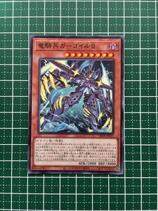 ★遊戯王 LEGACY OF DESTRUCTION #LEDE-JP021 竜騎兵ガーゴイルII ノーマル「N」★