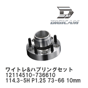 【DIGICAM/デジキャン】 ワイドトレッドスペーサー&ハブリングセット 114.3-5H P1.25 73-66 10mm [12114510-736610]