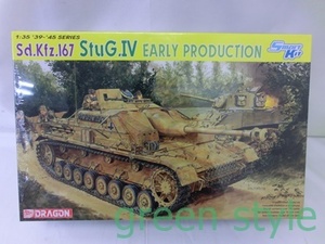 ’39－’45シリーズ　1/35　WW.2 ドイツ軍 Sd.Kfz.167 IV号突撃砲 初期生産型　未開封新品　ドラゴン　アオシマ文化教材社