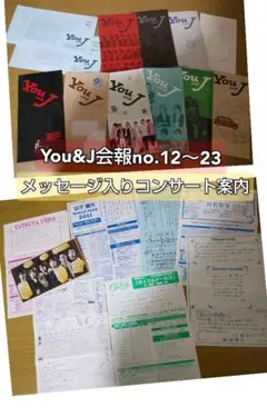 You&J ファンクラブ会報 no.１２～２３・封筒 セット
