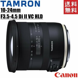 タムロン TAMRON 10-24mm F3.5-4.5 Di II VC HLD キヤノン用 超広角ズームレンズ 一眼レフ カメラ 中古