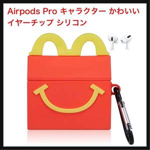 【開封のみ】VBNM★ ケース for Airpods Pro キャラクター かわいい イヤーチップ シリコン おしゃれ 落下防止 衝撃を防ぐ アニメ 可愛い