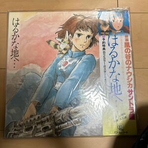 風の谷のナウシカ はるかな地へ…