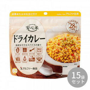 アルファー食品 安心米 ドライカレー 100g ×15袋 114216691 /a