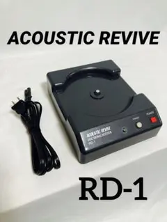 【動作確認済】ACOUSTIC REVIVE 消磁器 RD-1