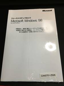 l【ジャンク】Microsoft Windows98 ファーストステップガイド　未開封
