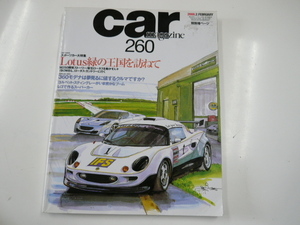 car MAGAZINE/2000-2/ロータス緑の王国を訪ねて