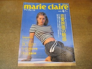 2110ND●marie claire マリ・クレール 日本版 125/1993 平成5.4●恋愛映画の魅惑 中条省平×佐藤亜紀/トッド・ヘインズ×野崎歓