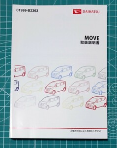 ダイハツ　ムーヴカスタム　01999-B2363　説明書