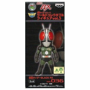 仮面ライダー ワールドコレクタブルフィギュアvol.5　KR036 仮面ライダーBLACK RX（単品）　(shin